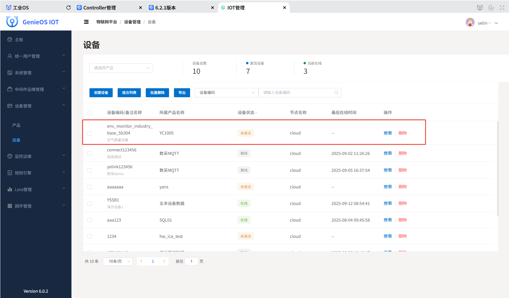 设备未激活状态